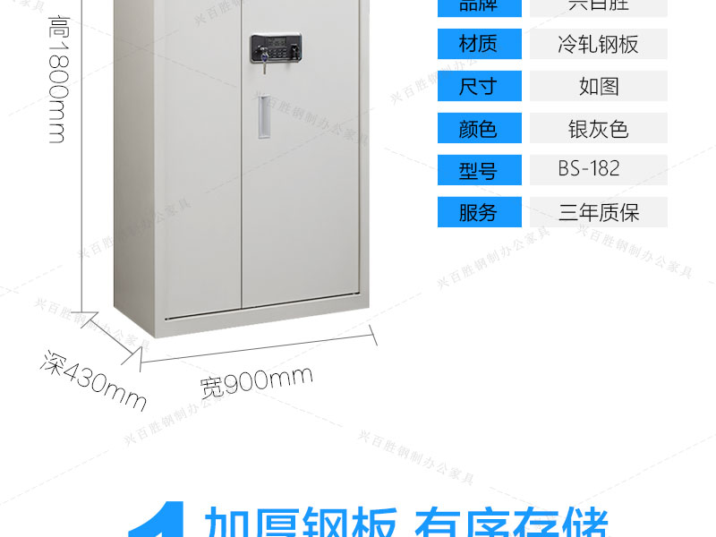 保密柜产品参数银灰色型号BS-182