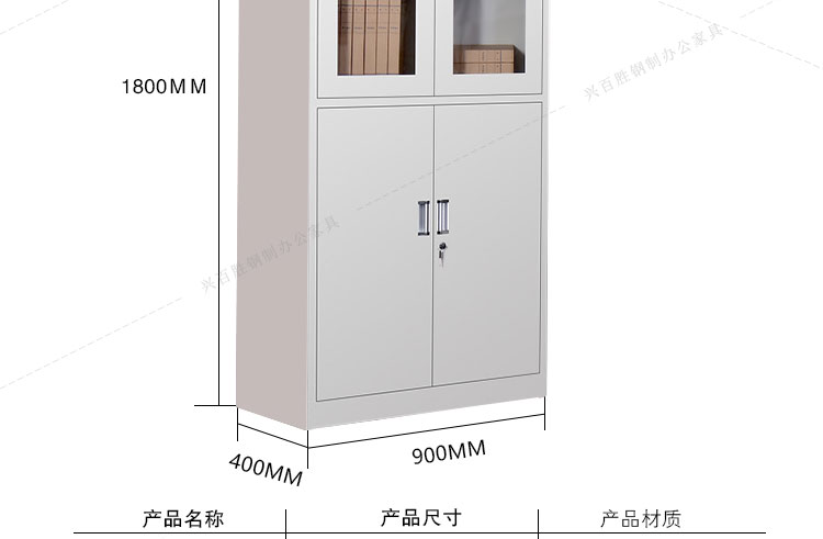 400mm*900mm*1800mm，深圳兴百胜文件柜生产厂家